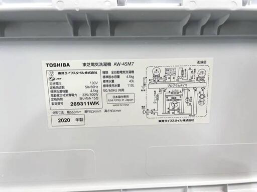 【配送料込み】TOSHIBA 全自動洗濯機　AW-45M7 2020年製　4.5kg ホワイト