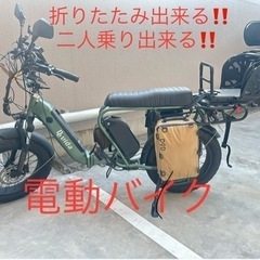 【ネット決済】電動モペットバイク【チャイルドリアシート、ドライブ...