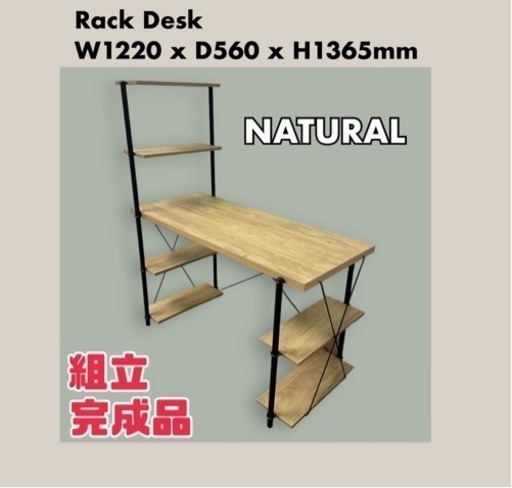 展示品ラックデスクW1220 x D560 x H1365mm ナチュラル
