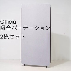  【2枚セット】Officia 吸音パーテーション PTM-90180