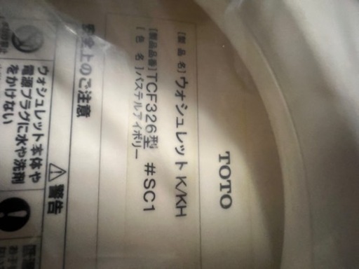 ウォシュレット