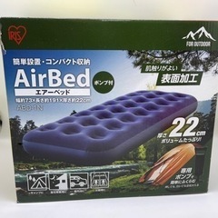 アイリスオーヤマAirBedポンプ付