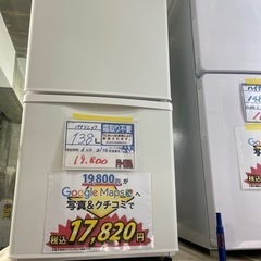 配送可【パナソニック】138L冷蔵庫★2021年製　クリーニング済/6ヶ月保証付　【管理番号11803】