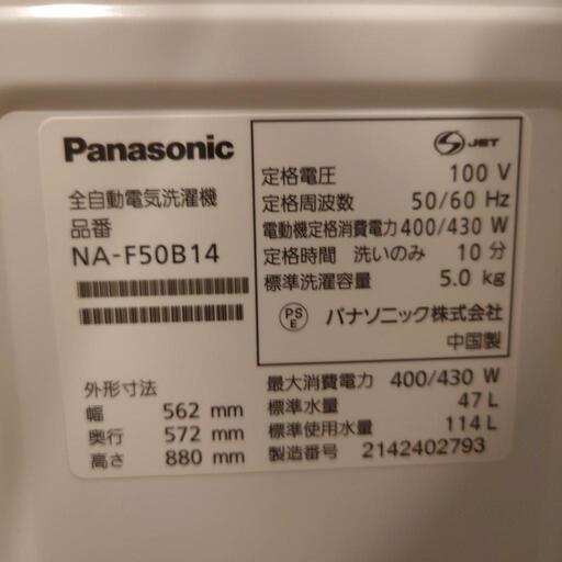 2021年 洗濯機 容量5.0kg Panasonic NA-F50B14 3/22(金)まで