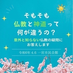 そもそも仏教と神道って何が違うの?意外と知らない仏教の疑問にお答...