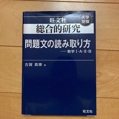 高校数学問題文の読み取り方