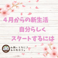 【お試し参加OK】40代以上限定☆4月からの新生活、自分らしくス...