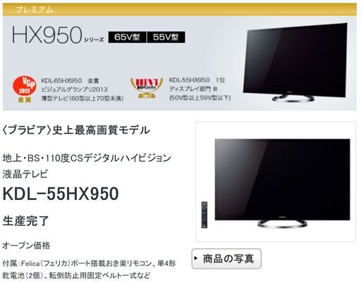 大画面 ソニー 55V型 液晶 テレビ KDL-55HX950 フルハイビジョン 2013 大画面 ソニー 55V型 液晶 テレビ KDL-55HX950 フルハイビジョン 2013