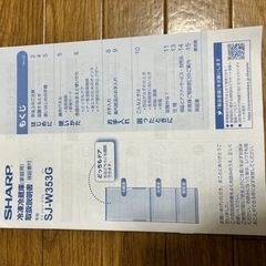 2021年製シャープ冷蔵庫【5月中旬引渡し】