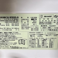 2021年製シャープ冷蔵庫【5月中旬引渡し】