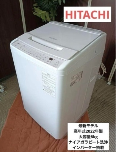★F1486【最新モデル★高年式2022年製】HITACHI 洗濯機　ビートウォッシュ　BW-V80H