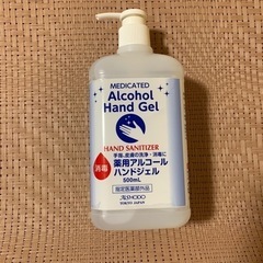 【未使用】アルコールハンドジェル