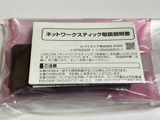 パイオニア カロッツェリア ネットワークスティック更新用UIMカード 