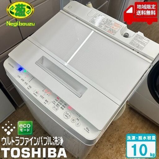 地域限定送料無料　美品【 TOSHIBA 】東芝 ZABOON 洗濯10.0kg 全自動洗濯機 ウルトラファインバブル洗浄 自動お洗浄モード 低振動・低騒音設計 AW-10SD8