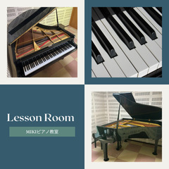 \篠崎駅から徒歩2分/子どもから大人まで通えるピアノ教室《MIKIピアノ教室》 - 音楽