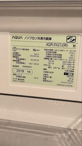 2020年6月購入 AQUA冷蔵庫 3ドア272L