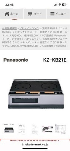IHクッキングヒーター