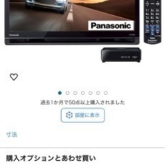 Panasonic 19V型　ハイビジョンポータブル液晶テレビ　...