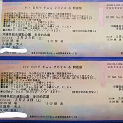 行けなくなったのでチケット譲ります。