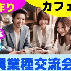 【渋谷イフ】夜のカフェ会 !!     3/19  3/20  ...