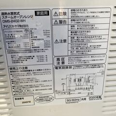 ☆中古￥10,800！【店長おすすめ！】IRIS OHYAMA　スチームオーブンレンジ　家電　DMS-2402-WH型　2020年製　【BC125】