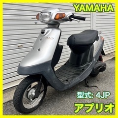 【ネット決済】ヤマハ　アプリオ　4JP 原付バイク　2スト　50...