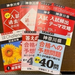 チャレンジ 神奈川県高校入試問題 過去問題集