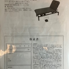 新宿直接引き取り 電動昇降リクライニングベッド エステ