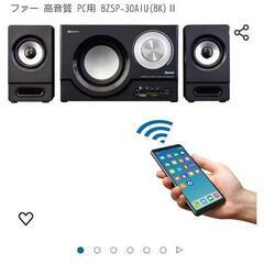 Bluetoothスピーカー