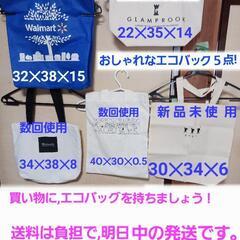 【ネット決済・配送可】エコバッグ.トートバッグまとめ売り　　郵送...