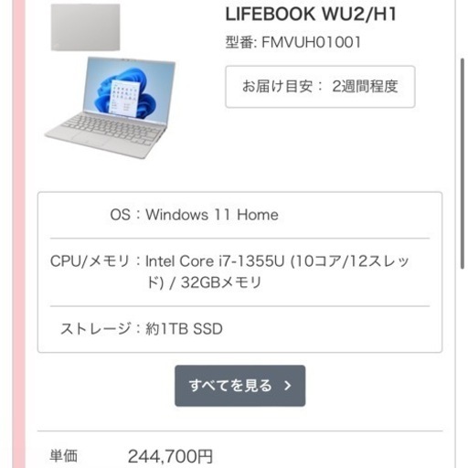 今夜のみ特価　富士通　lifebook wu2/h1 corei7 32gb 1tb