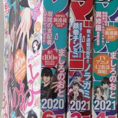 月刊少年マガジン2020年6月号　2021年3月号 2021年4月号