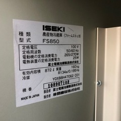 イセキ ISEKI ファームストッカー850 農産物保冷庫 玄米保冷庫 FS850