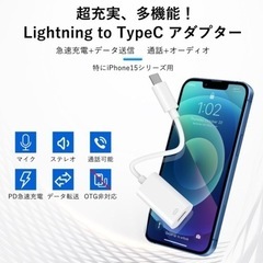 【新品】Lightning→USB-C変換ケーブル