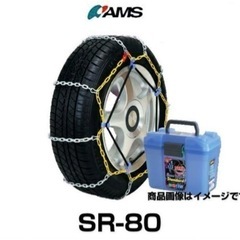 【未使用品】株式会社アムス　スノーレスキュースタンダード　SR-80