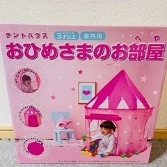 子供用テントハウス(新品)