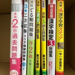 ４月はじめ頃処分 ★漢検★英検★過去問題集★いろいろ★二次試験★...