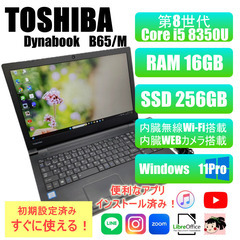 【爆速】TOSHIBA/16GB爆速！/SSD256GB/第8世代