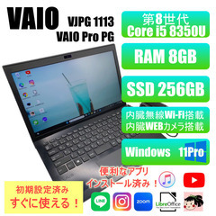 【大人気】VAIO/8GB/SSD256GB/第8世代