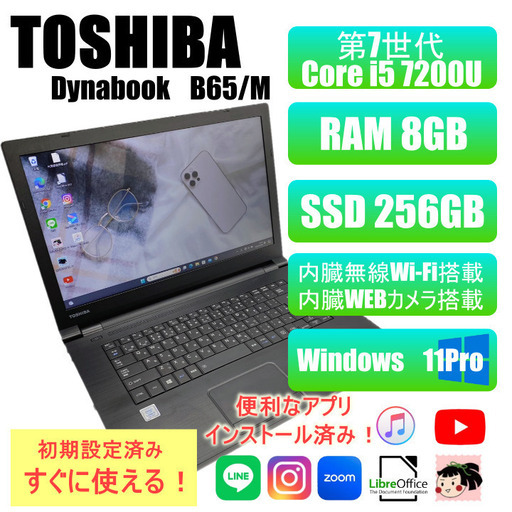 【美品】大画面 / 東芝 / SSD256GB / corei5 /8GB