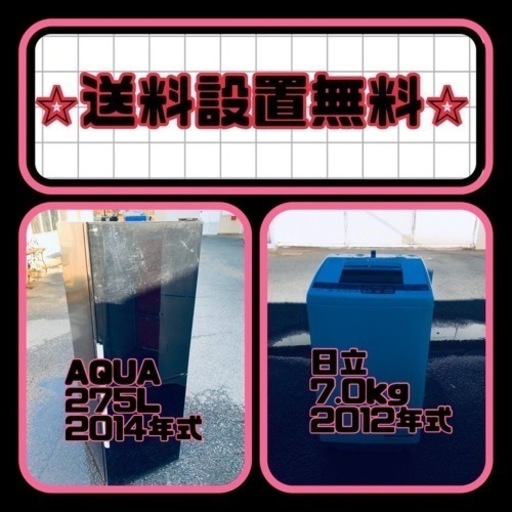 期間限定❤️‍送料・設置無料冷蔵庫\u0026洗濯機セット大特価！