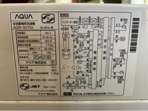 全国送料無料★3か月保障付き★洗濯機★2021年★アクア★AQW-GV70J★S-497