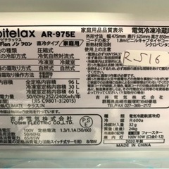 全国送料無料☆3か月保障付き☆冷蔵庫☆2020年☆アビテラックス