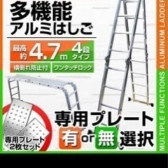 （お譲り先決まりました）多機能 はしご アルミ 伸縮 脚立 作業...