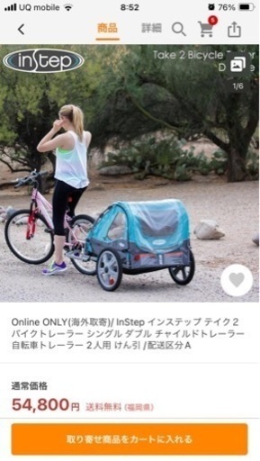 【多少の値引きOK】自転車用　牽引トレーラー