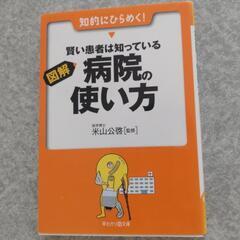 図解　病院の使い方