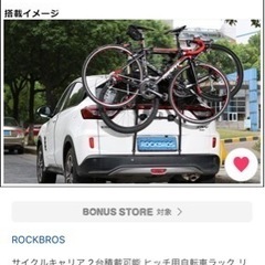 【ネット決済】自動車用　自転車 2台乗せキャリア