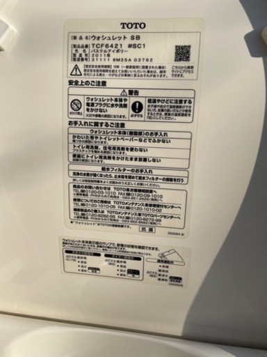 家電 生活家電 温水洗浄便座