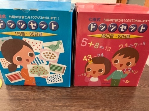 七田 ドッツセット