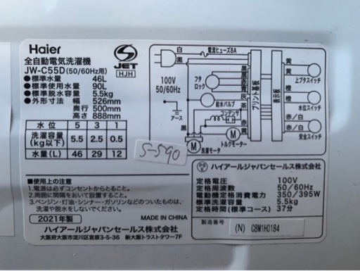 全国送料無料★3か月保障付き★洗濯機★2021年★ハイアール★JW-C55D★S-590